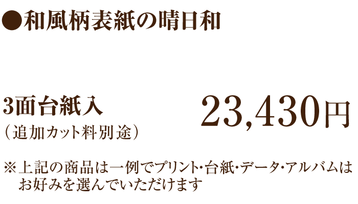 和風柄表紙の晴日和